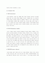 (A+ 레포트) 민츠버그는 관리자의 10대 역할 4페이지