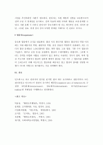 (A+ 레포트) 민츠버그는 관리자의 10대 역할 5페이지