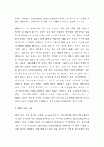 (A+ 레포트) 자기노출(self disclosure)의 이유 및 효과와 장애에 대해서 서술하시오. 4페이지