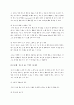 (A+ 레포트) 고든의 부모효율성훈련(PET)이론 5페이지