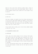 (A+ 레포트) 고든의 부모효율성훈련(PET)이론 6페이지