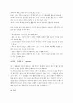 (A+ 레포트) 고든의 부모효율성훈련(PET)이론 7페이지