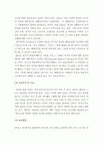 (A+ 레포트) 부모교육이론인 STEP과 APT 프로그램 비교 분석  7페이지