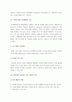 (A+ 레포트) 효율적 부모역할 수행을 위한 체계적 훈련(STEP) 프로그램 5페이지