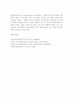 (A+ 레포트) 효율적 부모역할 수행을 위한 체계적 훈련(STEP) 프로그램 14페이지