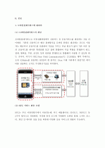 (A+ 레포트) 모바일 결제 서비스의 개념 및 활성화 방안 2페이지