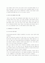 (A+ 레포트) 유아의 균형 있는 신체발달을 위한 유아운동발달 프로그램 4페이지