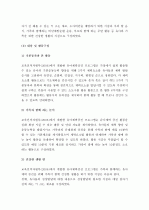 (A+ 레포트) 유아의 균형 있는 신체발달을 위한 유아운동발달 프로그램 5페이지