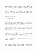 (A+ 레포트) 유아의 균형 있는 신체발달을 위한 유아운동발달 프로그램 6페이지