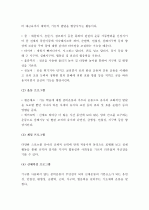 (A+ 레포트) 유아의 균형 있는 신체발달을 위한 유아운동발달 프로그램 7페이지