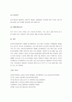 (A+ 레포트) 유아의 균형 있는 신체발달을 위한 유아운동발달 프로그램 8페이지