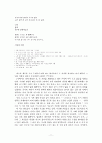신석정 시 연구 4페이지