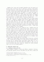 박태원의  연구 4페이지