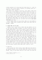 박태원의  연구 6페이지