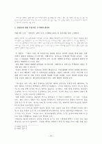 박완서의  연구 3페이지