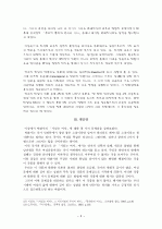 박완서의  연구 5페이지