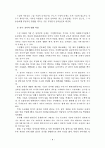 아동복지 시설 조사 보고서입니다 9페이지