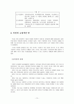 아동복지 시설 조사 보고서입니다 14페이지