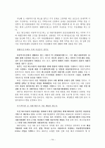아동복지 시설 조사 보고서입니다 19페이지