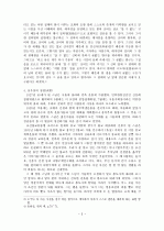 만해 한용운 시 세계 연구 5페이지