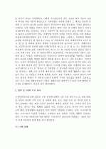 (A+ 레포트) UN아동의 권리에 관한 국제협약 및 주요 권리와 침해 사례 2페이지