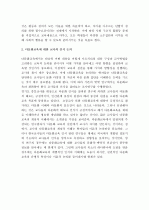 (A+ 레포트) 다문화교육에 대한 교사의 역할 3페이지