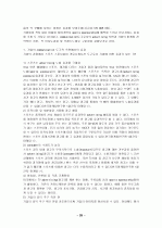 스폰서십 기업 스폰서활동,계약,수익을 얻는지 스포츠경기에 어떤기업이참여 수익을얻는가. 29페이지
