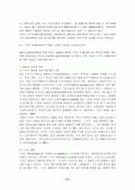 스폰서십 기업 스폰서활동,계약,수익을 얻는지 스포츠경기에 어떤기업이참여 수익을얻는가. 31페이지