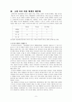 고대국어 자음체계 3페이지