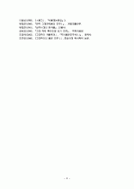 고대국어 자음체계 6페이지