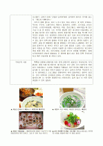 외식자원답사를 다녀와서 3페이지