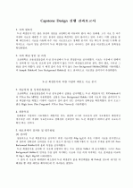 Capstone Design 과제계획서 4페이지