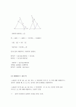 (A+ 레포트) 메넬라우스 정리를 이용하여 체바의 정리를 증명하라. 2페이지