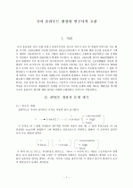 국어 움라우트 현상의 연구사적 고찰 1페이지