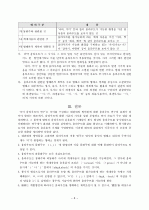 국어 움라우트 현상의 연구사적 고찰 8페이지