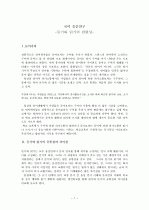 국어 음운연구-듣기와 읽기의 관련성-  1페이지