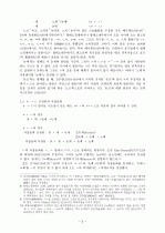 국어의 평폐쇄음화 현상에 대하여 3페이지