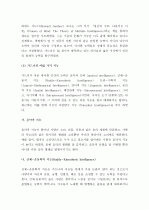 (A+ 레포트) 지능과 창의성에 관한 이론들 중에서 2개를 선정하여 비교, 논하시오.  2페이지