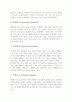 (A+ 레포트) 지능과 창의성에 관한 이론들 중에서 2개를 선정하여 비교, 논하시오.  4페이지