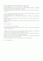 톨스토이 을 읽고 2페이지