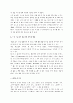 (A+ 수학의 이해) 중세 이슬람수학은 수학사에서 어떤 역할을 하고 있는지 서술하시오. 3페이지