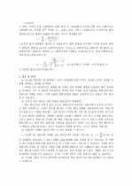 [일반물리학실험] 열의 일당량 결과 리포트 2페이지