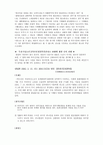 대법원 관광관련사건 판례 3페이지