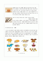헨드메이드 도넛의 촉진 전략 - 미스터도넛 5페이지