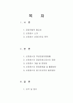 산정호수의 관광자원으로서의 장기적활용방안 1페이지