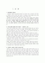 산정호수의 관광자원으로서의 장기적활용방안 2페이지