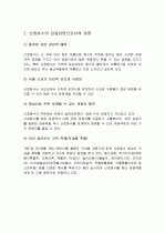 산정호수의 관광자원으로서의 장기적활용방안 7페이지