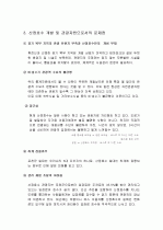 산정호수의 관광자원으로서의 장기적활용방안 8페이지