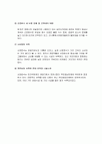산정호수의 관광자원으로서의 장기적활용방안 9페이지