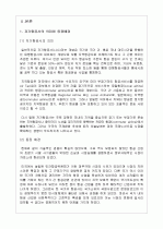 성공저가항공사 경영분석 - 이지젯항공사 4페이지